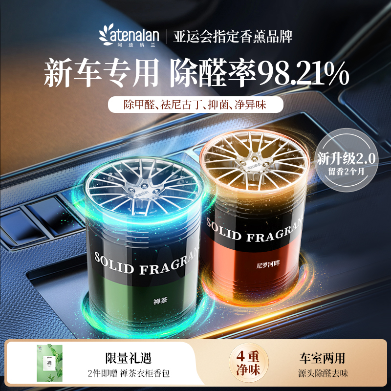 2025年新款杯架车载香薰
