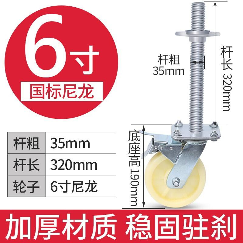 6inch plus moving scaffoldJing wheel 30 thick movable whee