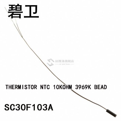 SC30F103A THERMISTOR NTC 10KOHM 3969K BEAD