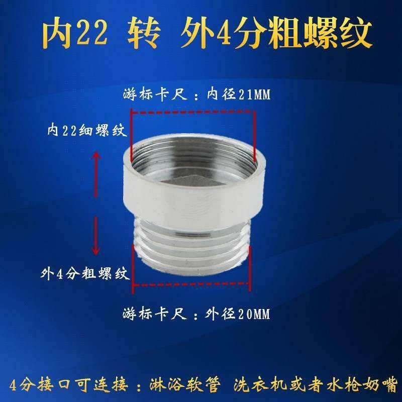 L Water tap adapter accessories outer wire 4 points to showe