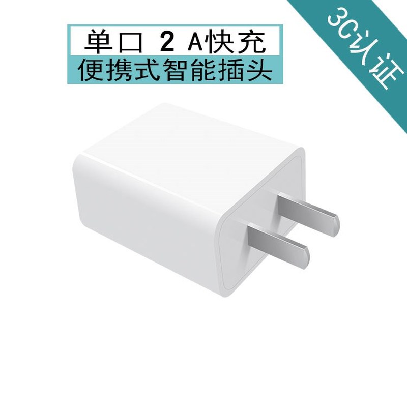 Mobile phone quick charger 5 v2a head USB intelligent mobile