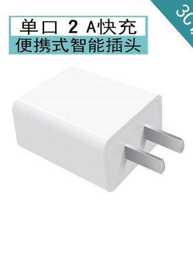Mobile phone quick charger 5 v2a head USB intelligent mobile