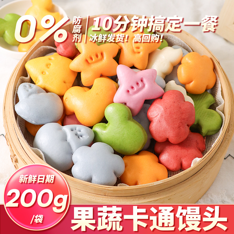 果蔬馒头卡通造型儿童早餐半成品无添加搭配婴幼儿辅食营养面点