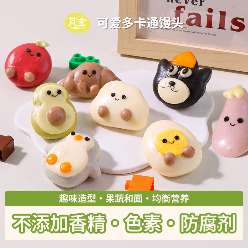 儿童卡通果蔬馒头早餐懒人半成品无添加热即速食包搭配婴幼儿辅食