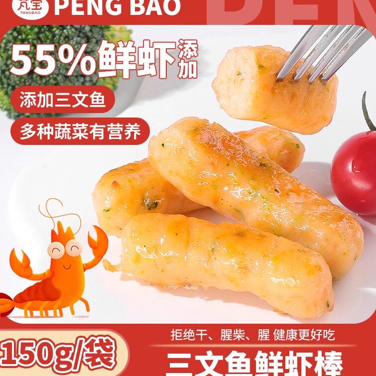 芃宝宝手工无添加三文鱼鲜虾肠火山石烤肠香肠搭配婴幼儿辅食