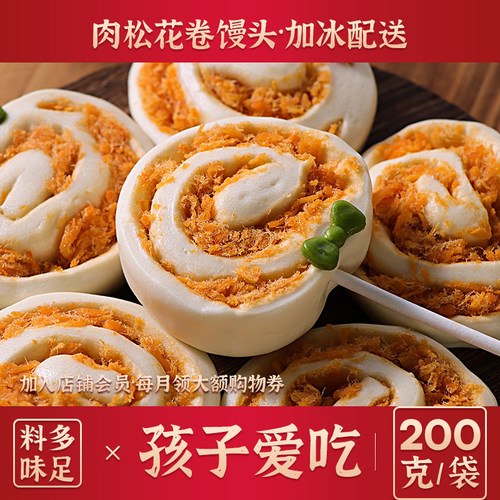肉松花卷早餐芃宝馒头速冻