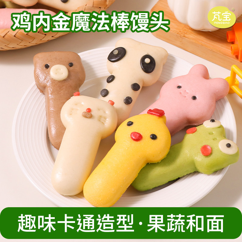 芃宝果蔬手指馒头儿童宝宝卡通馒头早餐手工加热半成品速食,粮油调味/速食/干货/烘焙,包点,淘宝优惠券,粉丝福利购,淘宝优惠卷