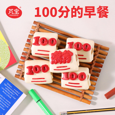 芃宝儿童100满分考试猪肉肠热狗卷卡通馒头宝宝早餐辅食营养包子