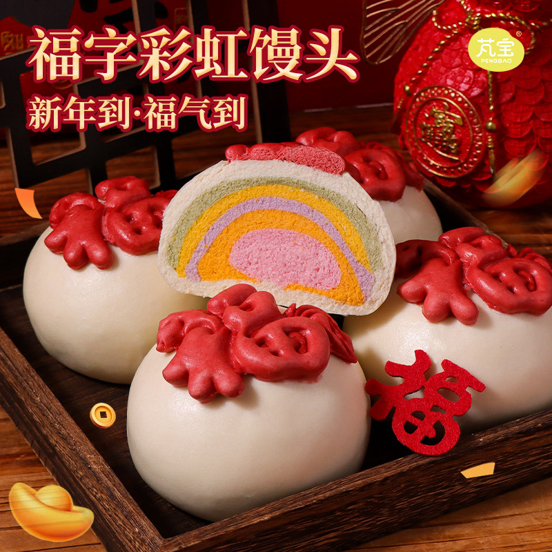 新马年福字彩虹馒头花糕蔬菜花馍手工饽饽送礼品山东胶东特产年货