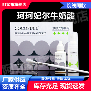 珂珂妃尔牛奶酸COCOFULL黑头闭口身体面部角质毛孔粉刺