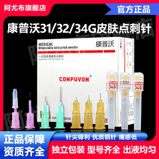 水光针头30/31/32/34G医用一次性非无痛4/13mm25超细蚊子针