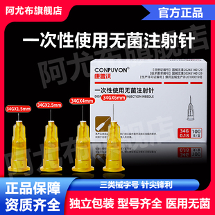 械三类医用无菌32/34G4/13毫米非无痛手打小针头蚊子针注射