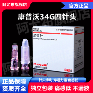 手打水光四针头飞特针32g34g1.2mm1.5五针九针