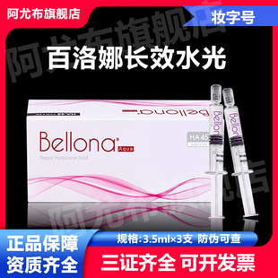 百洛娜长效欧泊动能素精华液光补水液体线雕