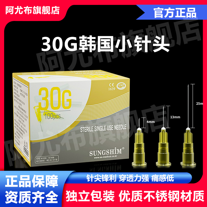 韩国进口无菌水光手打针头一次性医用30g13mm4非无痛25手打注射器