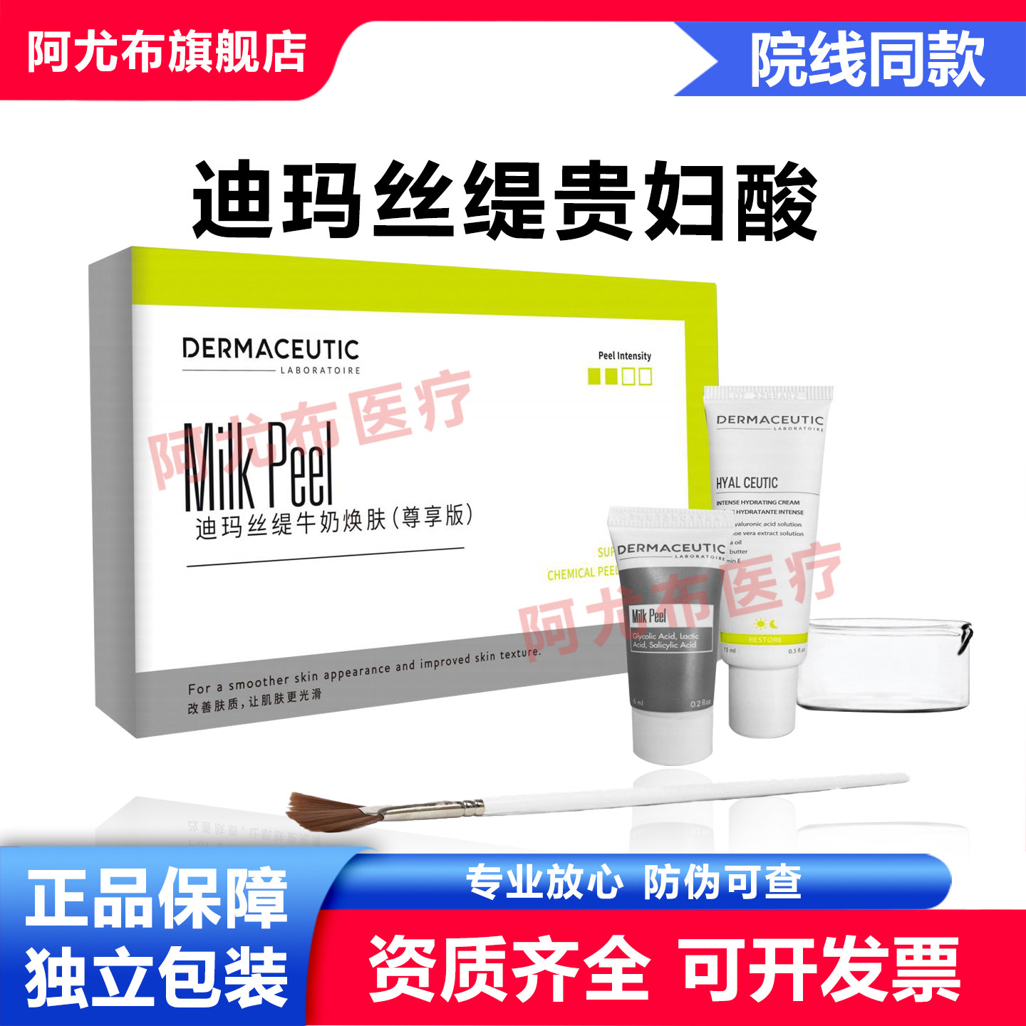 迪玛丝缇牛奶焕肤尊享版贵妇酸牛奶酸