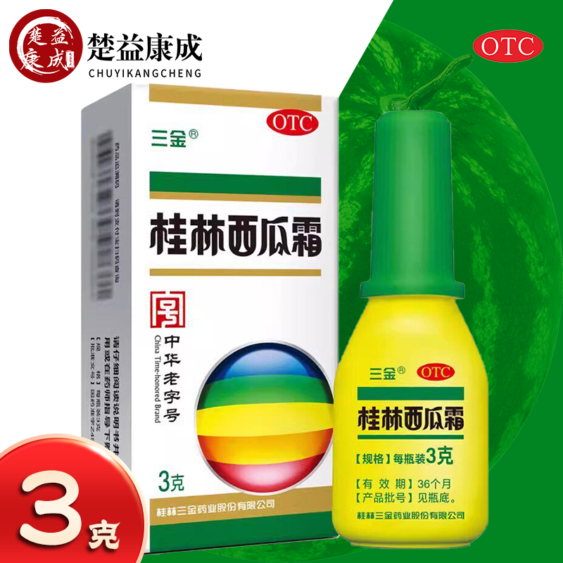三金桂林西瓜霜喷剂急慢性咽炎清热解毒消肿止痛咽喉牙龈肿痛