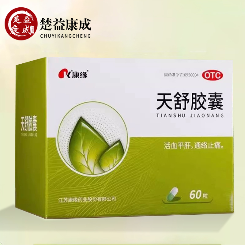 【康缘】天舒胶囊0.34g*60粒/盒