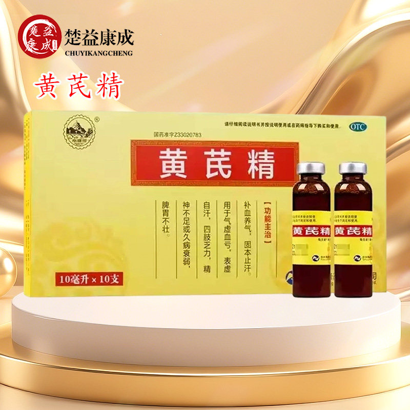 [南峰]黄芪精10ml*10支/盒