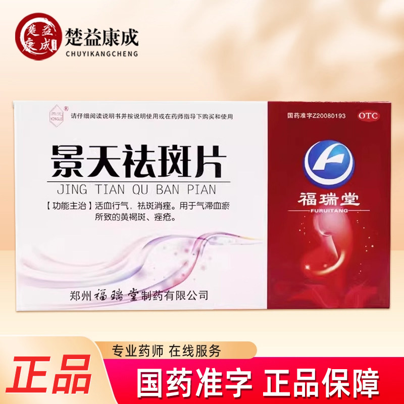 景天祛斑片0.5g*90片活血行气祛斑消痤用于气滞血瘀的黄褐斑痤疮