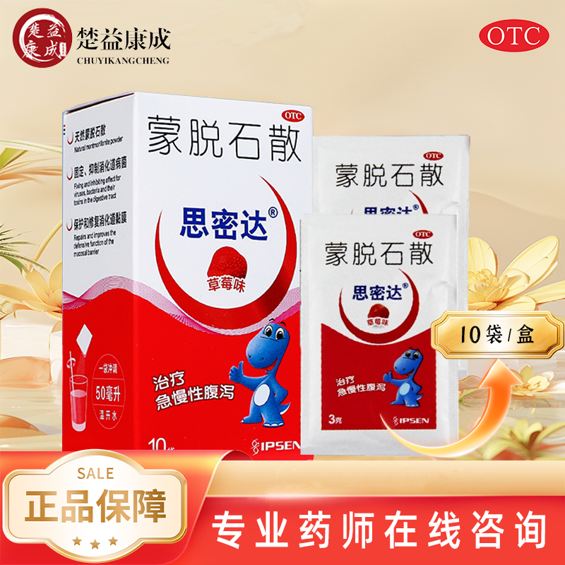 【思密达】蒙脱石散3g*10袋/盒