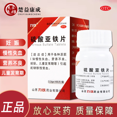 【力玖】硫酸亚铁片0.3g*100片*1瓶/盒