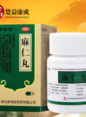 诺得胜 麻仁丸 30g润肠通便便秘症见大便干结难下腹部胀满