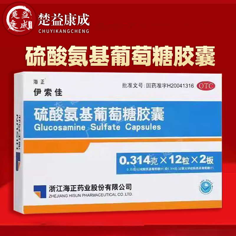 【海正】硫酸氨基葡萄糖胶囊0.314g*60粒/盒图片