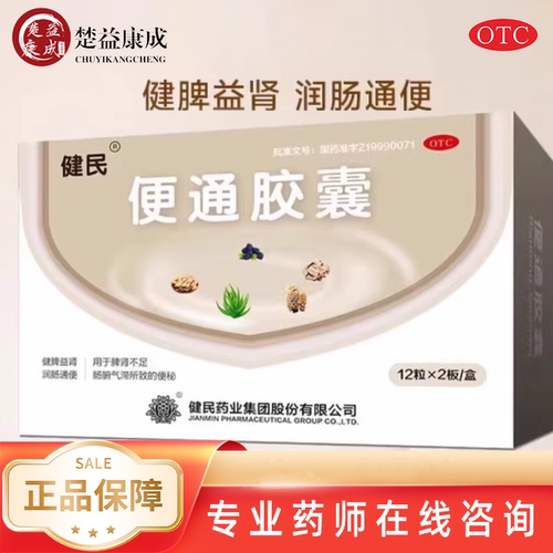 【龙牡】便通胶囊0.35g*24粒/盒