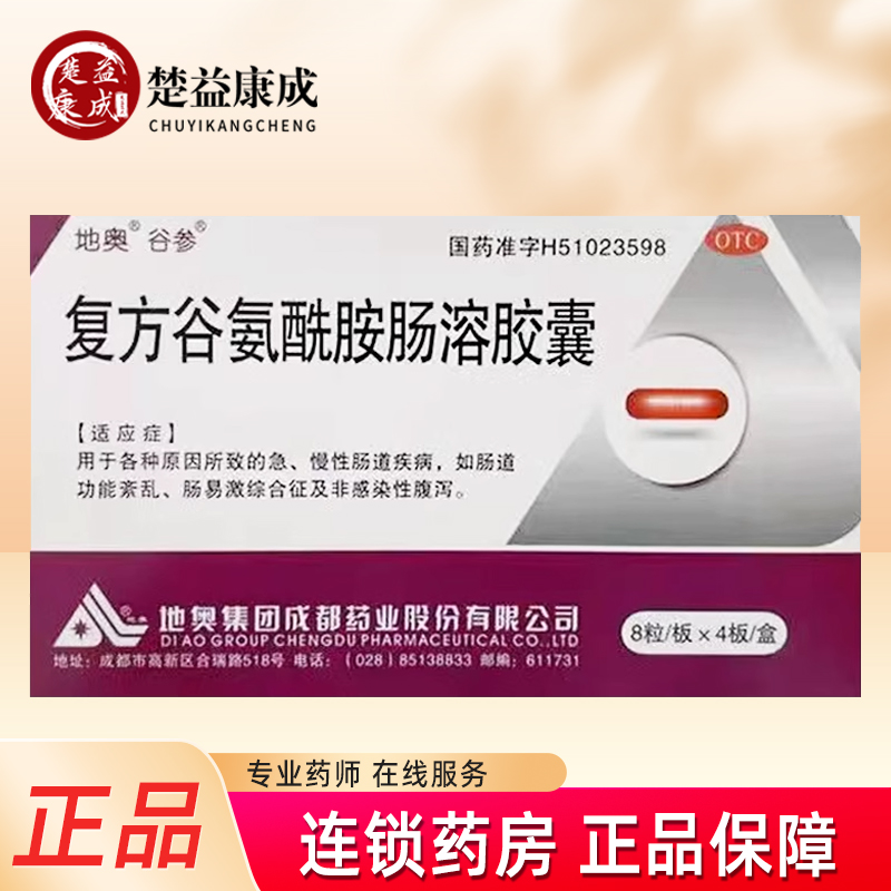 【地奥】复方谷氨酰胺肠溶胶囊32粒/盒