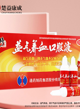 修正益气养血口服液15ml*12支气血不足益气养血气短心悸体虚乏力
