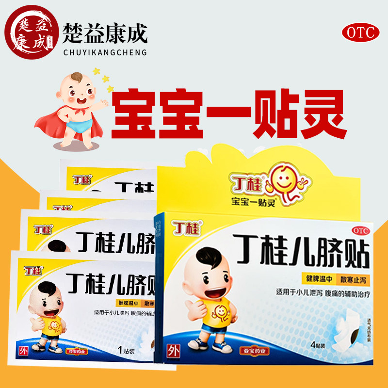 丁桂儿脐贴1.6g*4贴 宝宝一贴灵健脾温中散寒止泻小儿泄泻腹痛