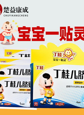丁桂儿脐贴1.6g*4贴 宝宝一贴灵健脾温中散寒止泻小儿泄泻腹痛