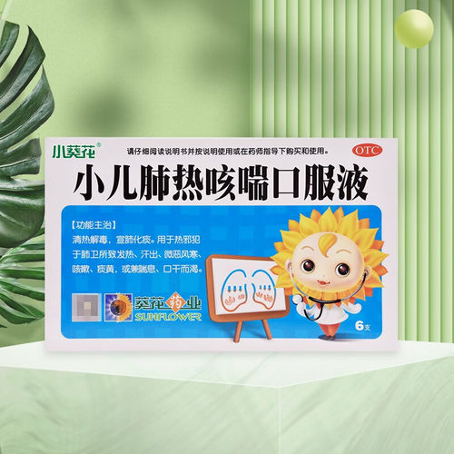 【小葵花】小儿肺热咳喘口服液10ml*6支/盒