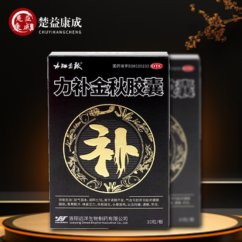 力补金秋胶囊10粒滋阴壮阳失眠健忘神疲乏力头晕耳鸣男性阳痿早泄