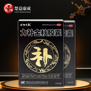 力补金秋胶囊10粒滋阴壮阳失眠健忘神疲乏力头晕耳鸣男性阳痿早泄