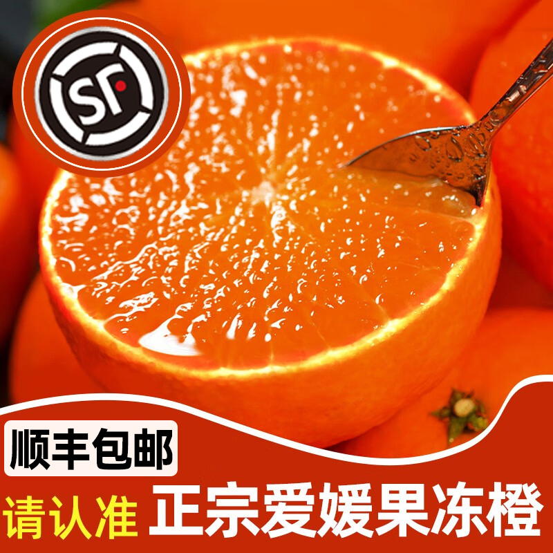 【顺丰包邮】爱媛果冻橙TOP好货