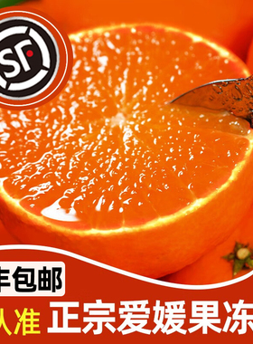 顺丰包邮爱媛38号果冻橙新鲜橙子10斤新鲜当季水果柑橘子四川整箱