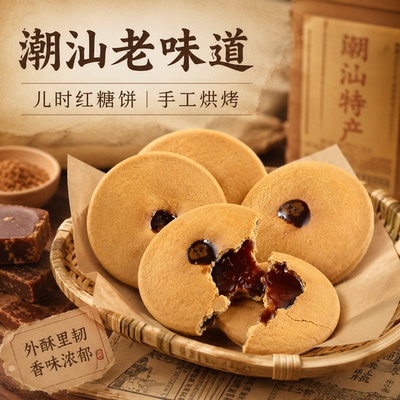 正宗潮汕红糖肚脐饼潮汕特产
