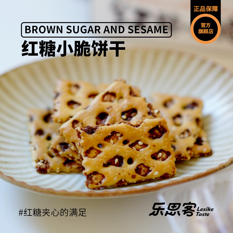 乐思客红糖小脆千层小酥饼干薄脆咸甜休闲零食网红88g