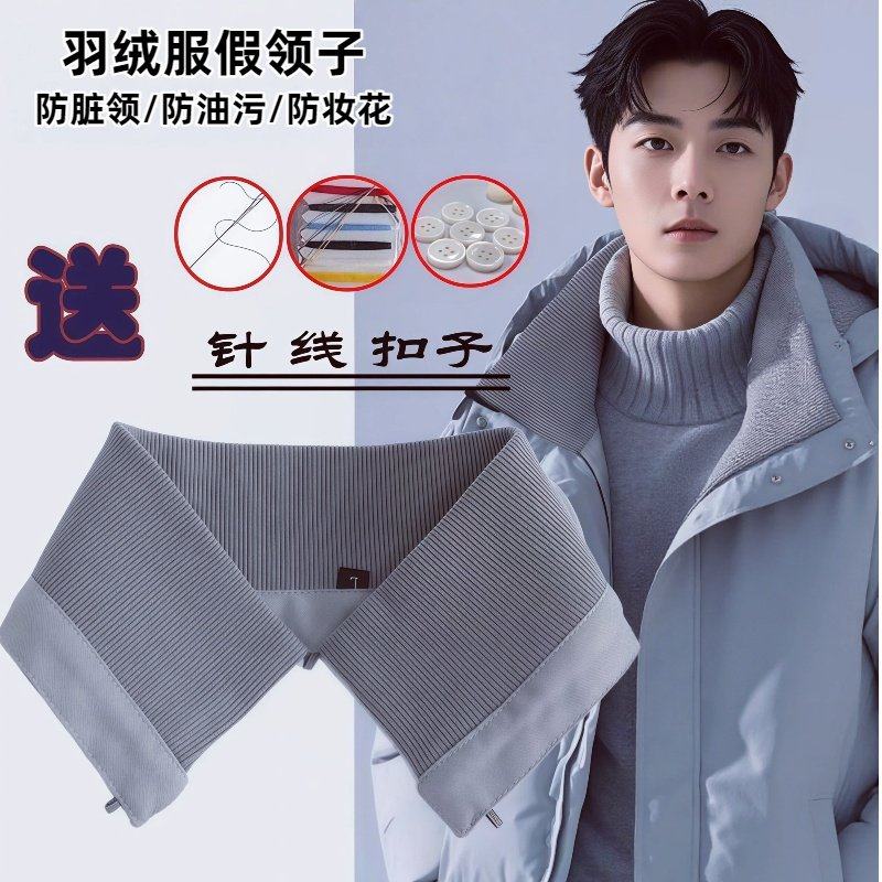 羽绒服领子防脏神器护领男女通用手工缝扣子防蹭防蹭粉底衬衣防污,服饰配件/皮带/帽子/围巾,假领,淘宝优惠券,粉丝福利购,淘宝优惠卷