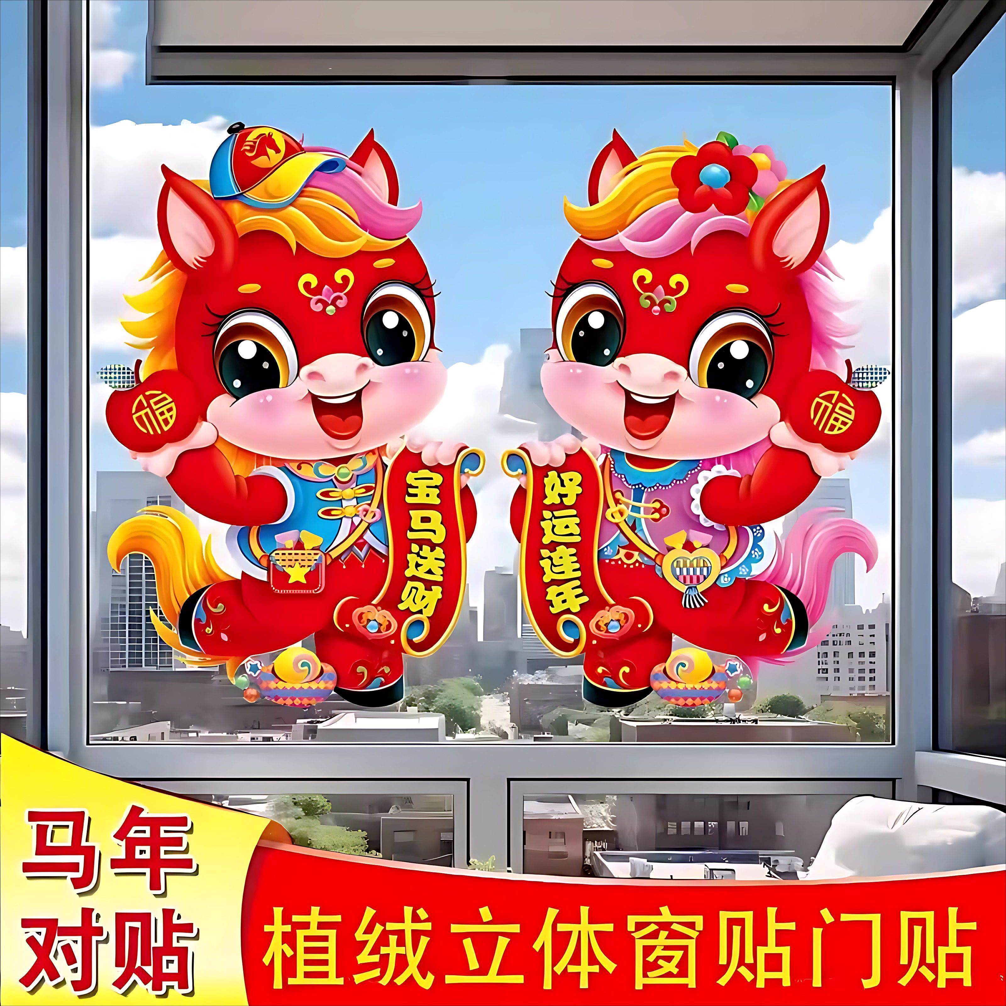 2026新款马年植绒春节新年立体福字门贴过年生肖贴纸装饰年画,节庆用品/礼品,福字/窗花/窗贴,淘宝优惠券,粉丝福利购,淘宝优惠卷