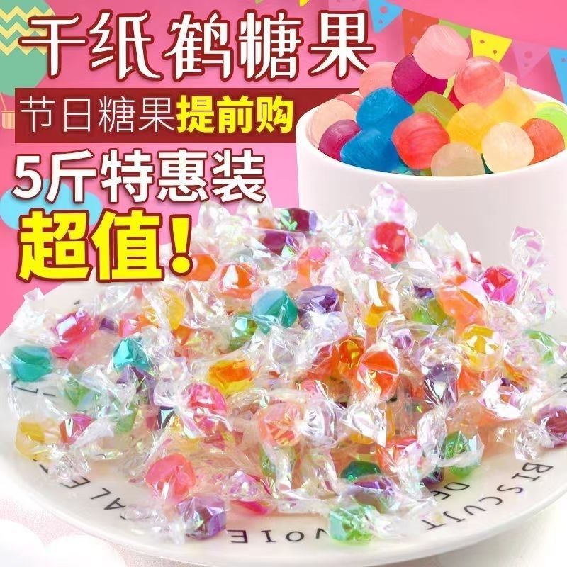 六一畢業(yè)千紙鶴糖果混合果味兒童休閑酸酸炫彩糖批發(fā)亮紙酒店彩紙