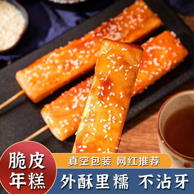 韩式网红脆皮年糕宁烧烤油煎烧烤宁波水磨年糕商用批发甜辣酱特产