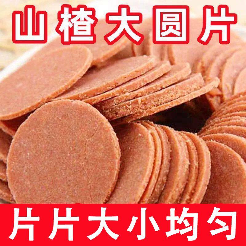 【新日期山楂片】正宗开胃山楂片袋装休闲零食厂家直销批发