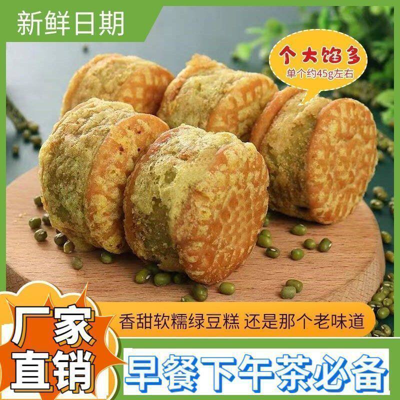 绿豆饼板栗酥多口味手工糕点饼整箱批发休闲代餐饱腹囤货零食