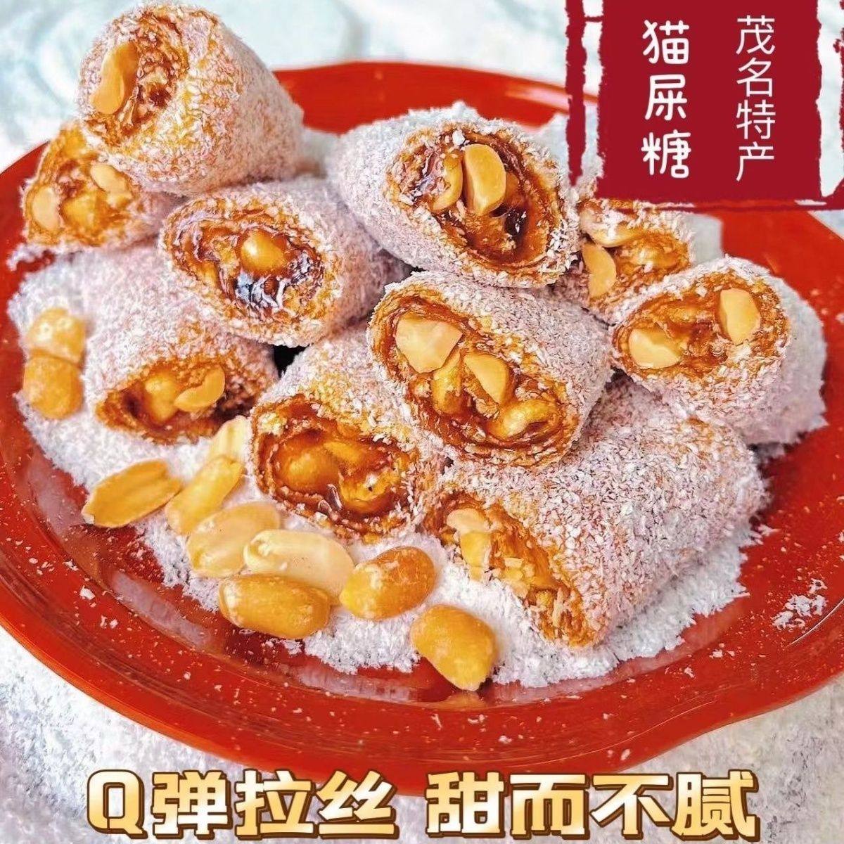 网红椰蓉花生猫屎糖茂名特产糖果软糖橡皮糖喜糖婚糖零食散装批发