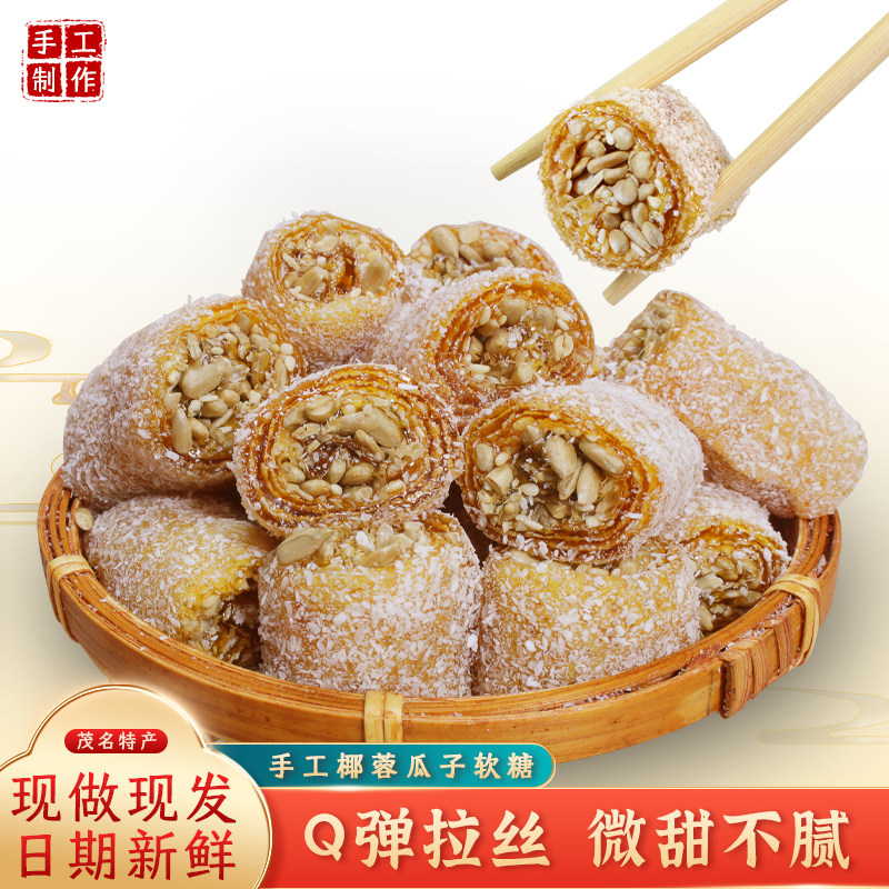 茂名特产椰蓉芝麻花生猫屎糖纯手工制作网红怀旧零食麦芽花生软糖