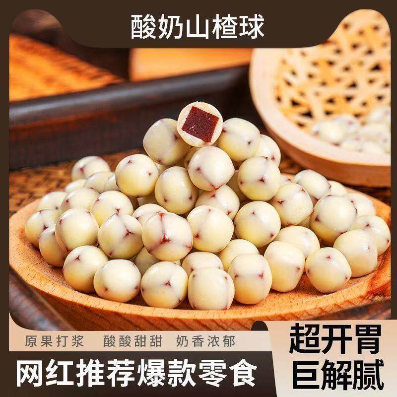 巧克力酸奶山楂球酸甜可口散装称重开胃解馋追剧小零食好吃不贵