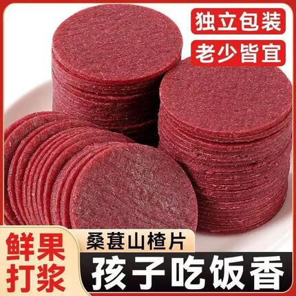 桑葚山楂片酸甜网红休闲零食鲜果山东特产蜜饯儿童办公室小吃批发